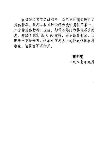 《萧山县人口与计划生育简志》.pdf电子版_浙江省志预览图3