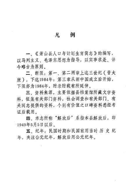 《萧山县人口与计划生育简志》.pdf电子版_浙江省志预览图4