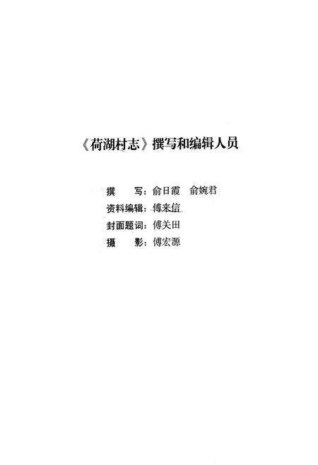 《荷湖村志》.pdf电子版_浙江省志预览图2
