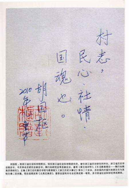 《荷湖村志》.pdf电子版_浙江省志预览图3