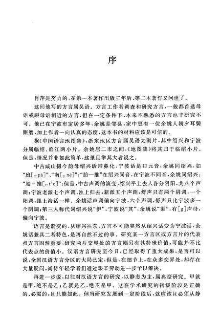 《余姚方言志》.pdf电子版_浙江省志预览图2