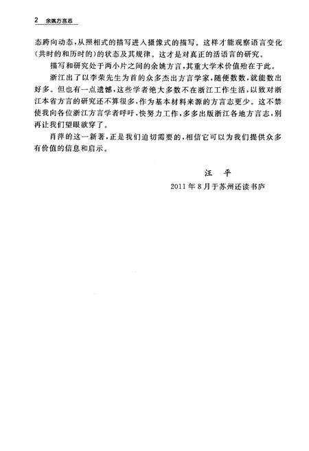 《余姚方言志》.pdf电子版_浙江省志预览图3