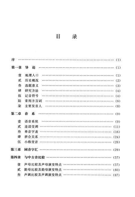 《余姚方言志》.pdf电子版_浙江省志预览图4
