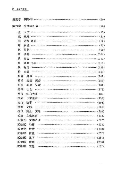 《余姚方言志》.pdf电子版_浙江省志预览图5