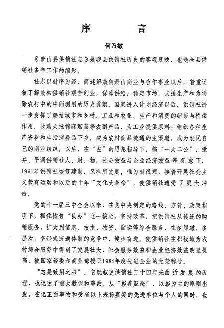 《萧山县供销社志》.pdf电子版_浙江省志预览图2