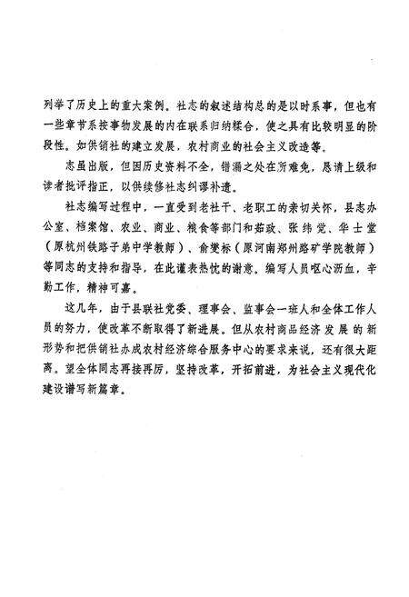 《萧山县供销社志》.pdf电子版_浙江省志预览图3