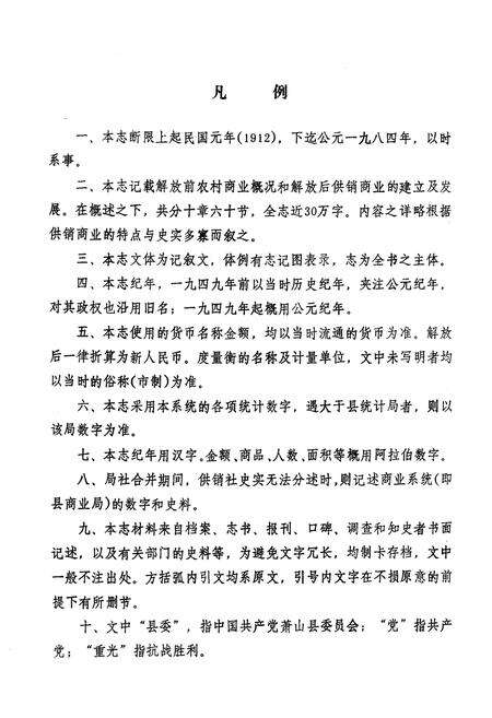 《萧山县供销社志》.pdf电子版_浙江省志预览图4