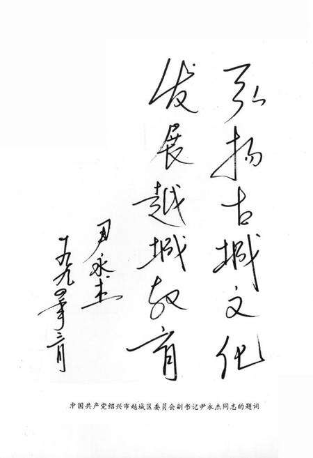 《绍兴市越城区教育简志》.pdf电子版_浙江省志预览图2