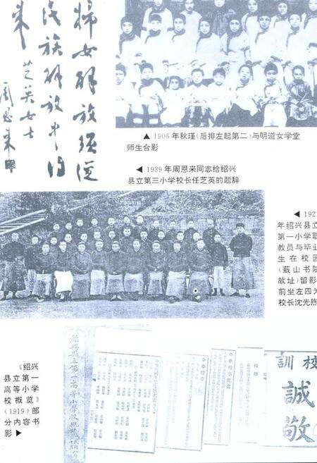 《绍兴市越城区教育简志》.pdf电子版_浙江省志预览图5