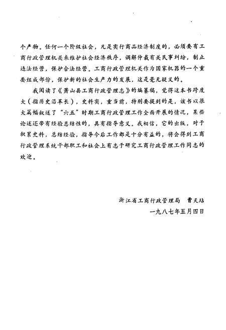 《萧山县工商行政管理志(1911-1984)》.pdf电子版_浙江省志预览图3