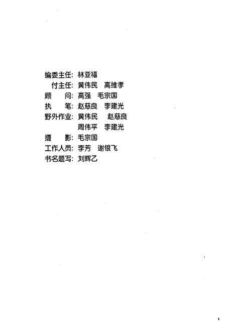 《普陀山古树名木志》.pdf电子版_浙江省志预览图2