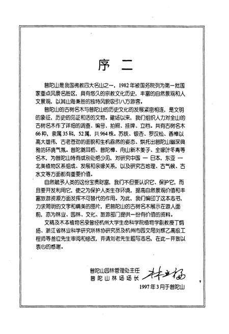 《普陀山古树名木志》.pdf电子版_浙江省志预览图4