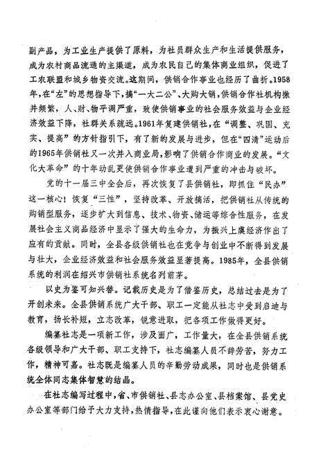 《《上虞县供销社志》》.pdf电子版_浙江省志预览图3