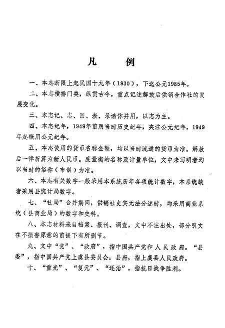 《《上虞县供销社志》》.pdf电子版_浙江省志预览图4