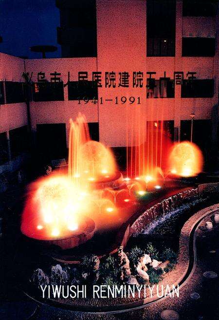 《《义乌市人民医院院志》》.pdf电子版_浙江省志预览图2