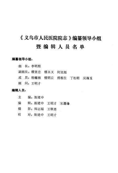 《《义乌市人民医院院志》》.pdf电子版_浙江省志预览图3