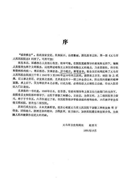 《《义乌市人民医院院志》》.pdf电子版_浙江省志预览图4