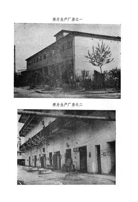 《《杭州塑料化工二厂志》》.pdf电子版_浙江省志预览图4