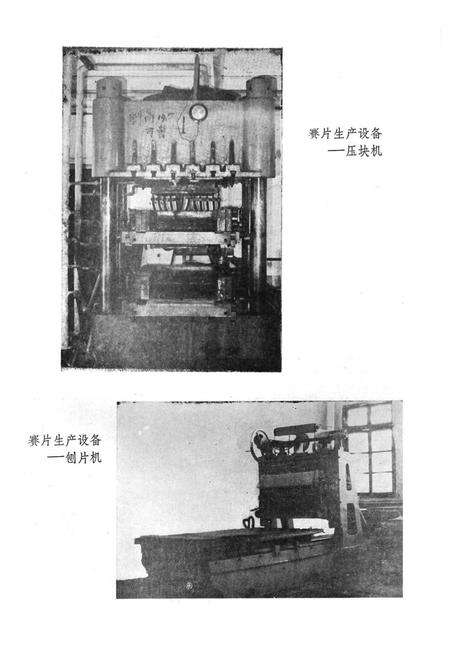 《《杭州塑料化工二厂志》》.pdf电子版_浙江省志预览图5