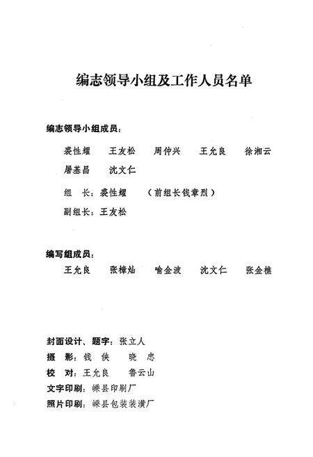 《《嵊县二轻工业志》》.pdf电子版_浙江省志预览图2