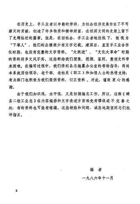 《《嵊县二轻工业志》》.pdf电子版_浙江省志预览图4