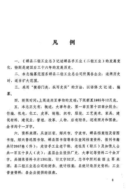 《《嵊县二轻工业志》》.pdf电子版_浙江省志预览图5