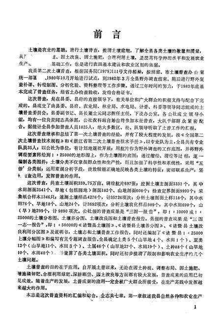 《《浙江省诸暨县土壤志》》.pdf电子版_浙江省志预览图1