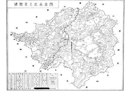 《《浙江省诸暨县土壤志》》.pdf电子版_浙江省志预览图3
