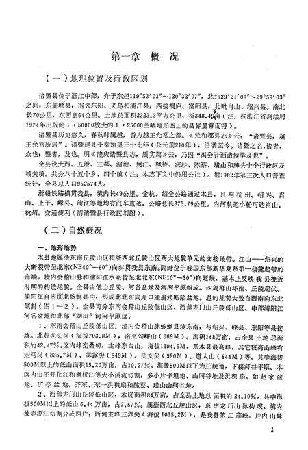 《《浙江省诸暨县土壤志》》.pdf电子版_浙江省志预览图5
