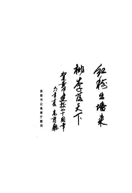 《《文成县农业技术学校黄坦中学简志(1958-1998)》》.pdf电子版_浙江省志预览图2