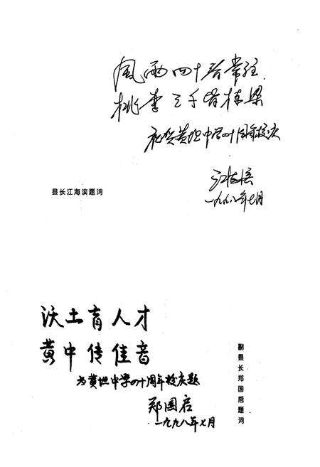 《《文成县农业技术学校黄坦中学简志(1958-1998)》》.pdf电子版_浙江省志预览图3