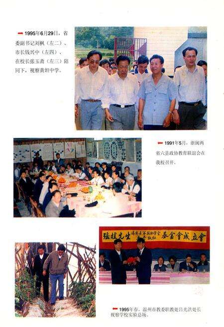 《《文成县农业技术学校黄坦中学简志(1958-1998)》》.pdf电子版_浙江省志预览图4