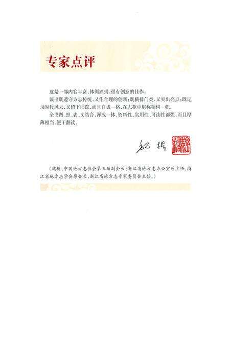 《《青田图志》》.pdf电子版_浙江省志预览图3