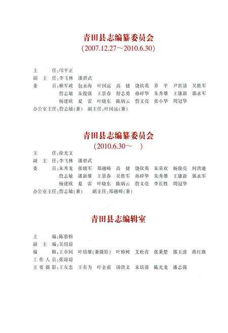 《《青田图志》》.pdf电子版_浙江省志预览图4