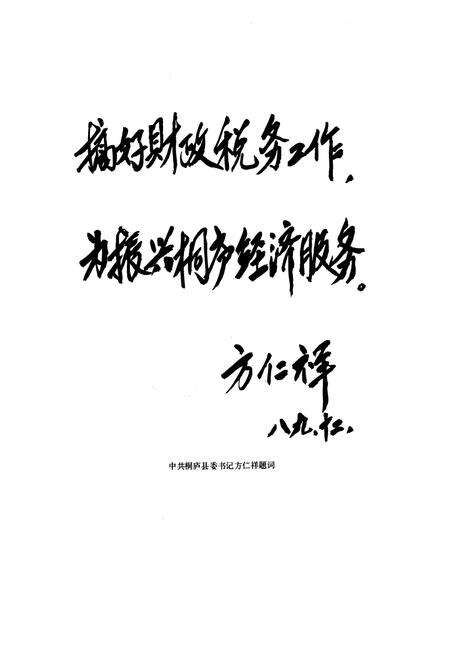 《《桐庐县财税志》》.pdf电子版_浙江省志预览图2