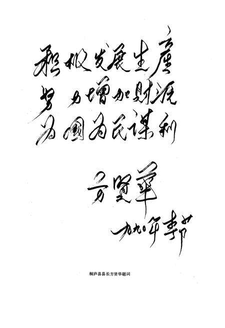 《《桐庐县财税志》》.pdf电子版_浙江省志预览图3