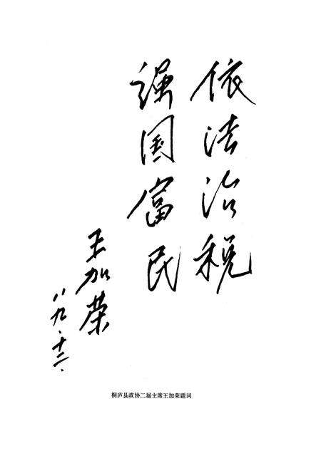 《《桐庐县财税志》》.pdf电子版_浙江省志预览图5