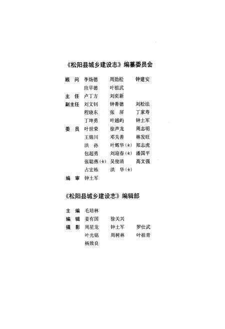 《《松阳县城乡建设志》》.pdf电子版_浙江省志预览图4