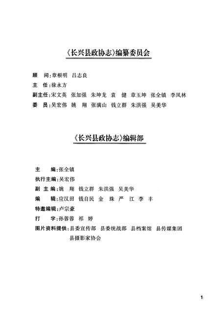 《《长兴县政协志》》.pdf电子版_浙江省志预览图2