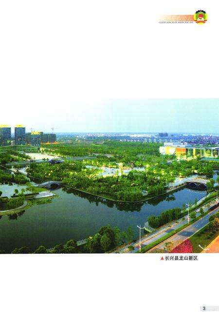 《《长兴县政协志》》.pdf电子版_浙江省志预览图5