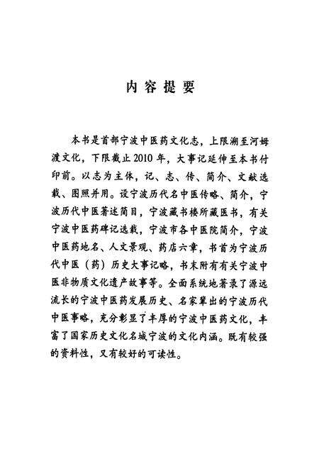 《宁波中医药文化志》.pdf电子版_浙江省志预览图2