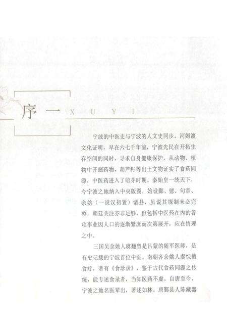 《宁波中医药文化志》.pdf电子版_浙江省志预览图3