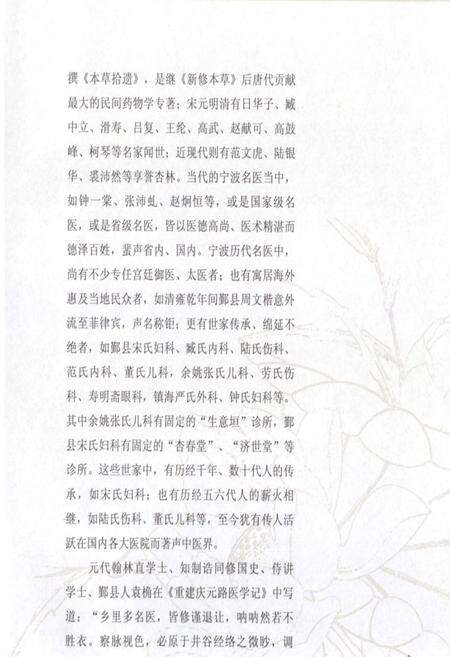 《宁波中医药文化志》.pdf电子版_浙江省志预览图4