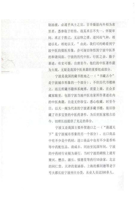 《宁波中医药文化志》.pdf电子版_浙江省志预览图5