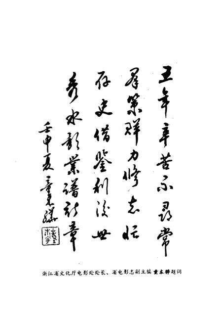 《嘉兴市电影简志》.pdf电子版_浙江省志预览图5