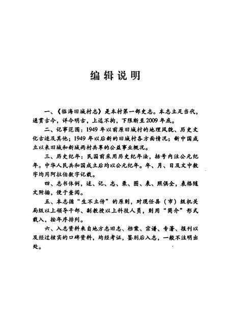 《临海旧城村志》.pdf电子版_浙江省志预览图2