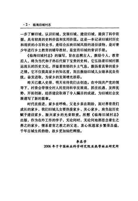 《临海旧城村志》.pdf电子版_浙江省志预览图4