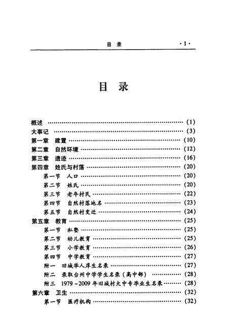 《临海旧城村志》.pdf电子版_浙江省志预览图5