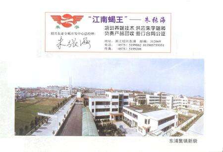 《浙江绍兴东亚全蝎开发中心志》.pdf电子版_浙江省志预览图2