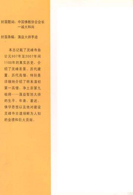 《《长江学人文集·北天目山灵峰寺志》》.pdf电子版_浙江省志预览图1